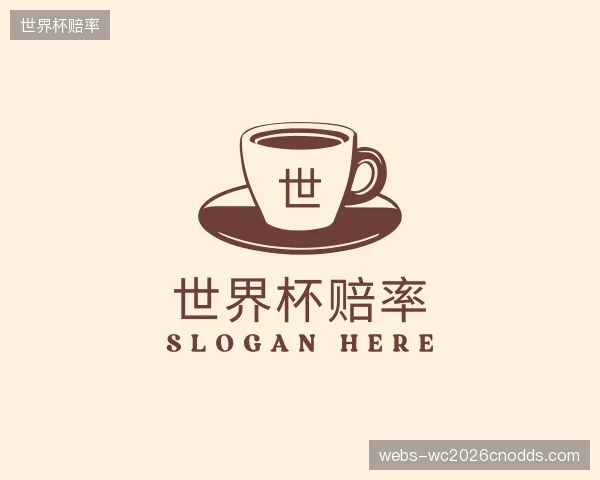 介绍世界杯赔率公司
